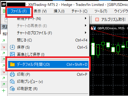 MT5のデータフォルダを開く手順