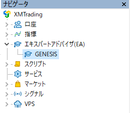 ナビゲータの中にEAが表示された時の画像