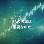 EAの勝率とは？何％あれば十分か
