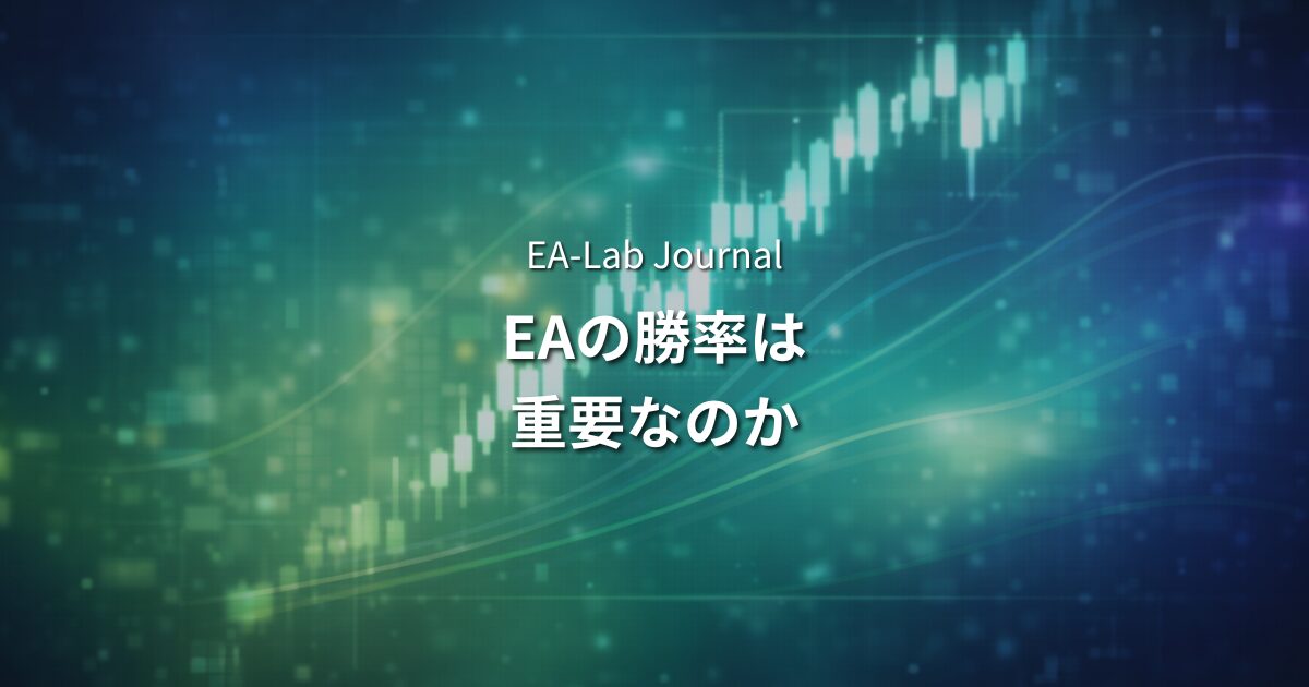 EAの勝率とは？何％あれば十分かのアイキャッチ画像