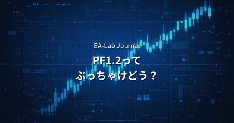 PF1.2は低いのか？EA開発者が本音で解説します