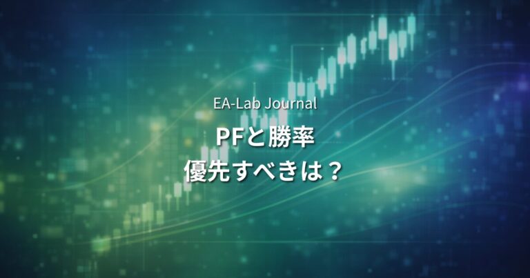 PFと勝率、どちらを優先すべきか？EA開発者視点で徹底解説