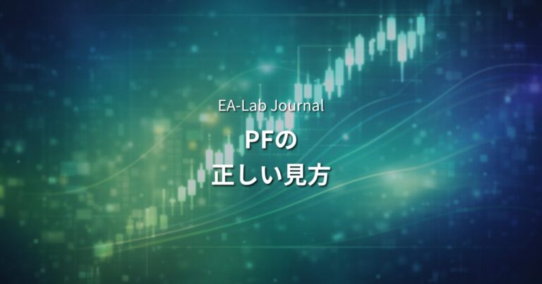 PF（Profit Factor）の正しい見方｜EA選びで失敗しないための基準
