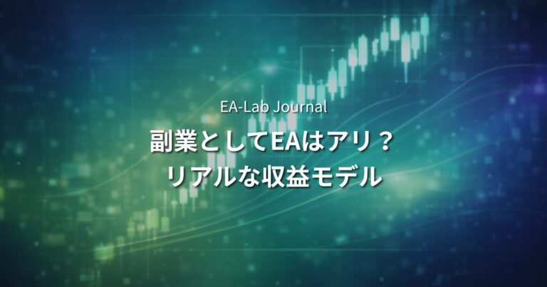 EAは副業として成立するのか？リアルな収益モデル