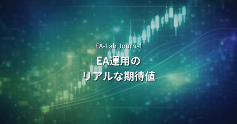 月利10％は現実的か？EA運用のリアルな期待値