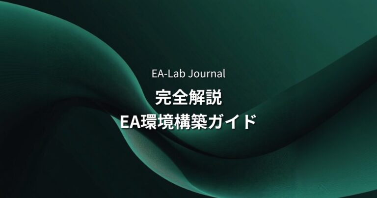 EA導入・環境構築ガイド｜MT5セットアップからVPS・ブローカー選びまで完全解説