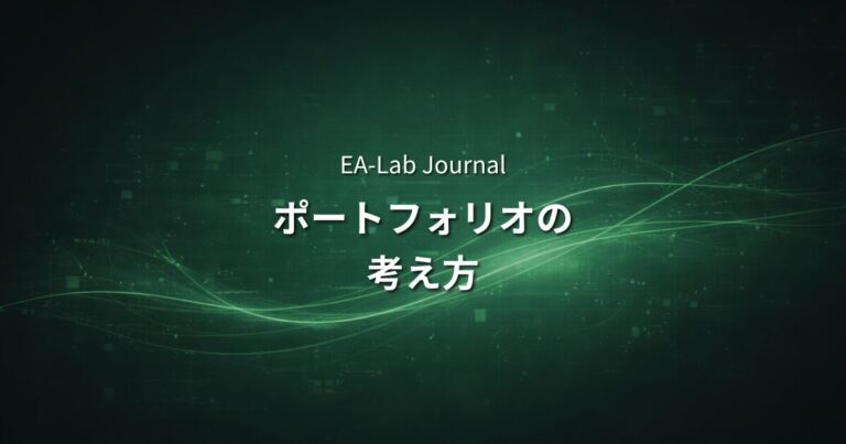 EAで複数通貨ペアを同時運用するリスクと正しいポートフォリオの考え方