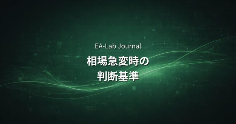 EAは相場の急変（ショック相場）でどうなるのか？リーマン・コロナ・円安ショックから学ぶリスク