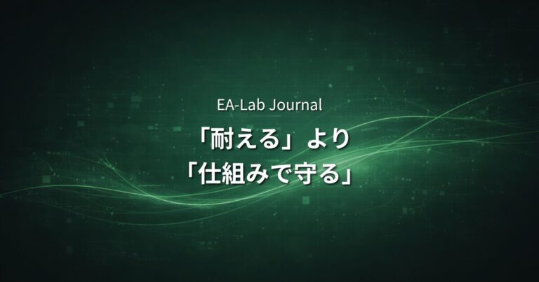 EAで損切りが怖い人へ｜自動売買で「耐える」より「仕組みで守る」という考え方