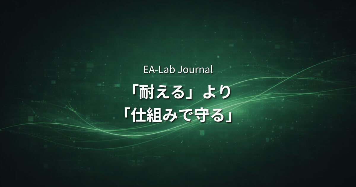 EAで損切りが怖い人へ｜自動売買で「耐える」より「仕組みで守る」という考え方のアイキャッチ画像