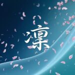 凜 - RIN - の画像