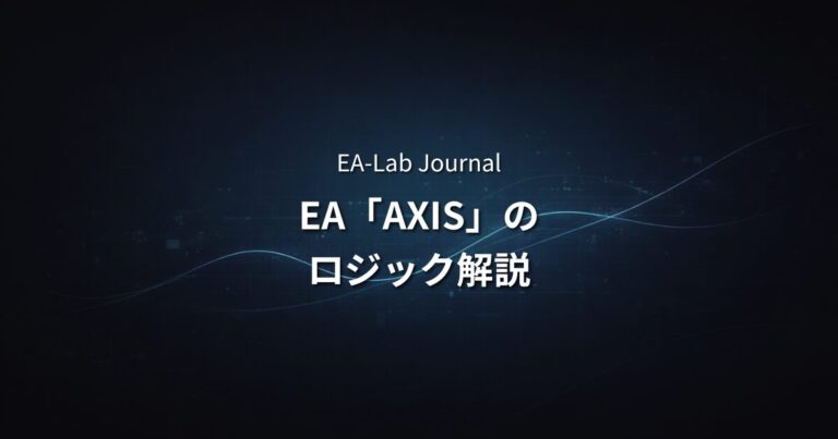 トレンドフォローEAとは？AXISが採用したロジックをわかりやすく解説