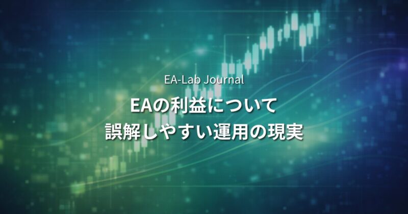 EAは毎日利益が出るものではない｜初心者が誤解しやすい運用の現実