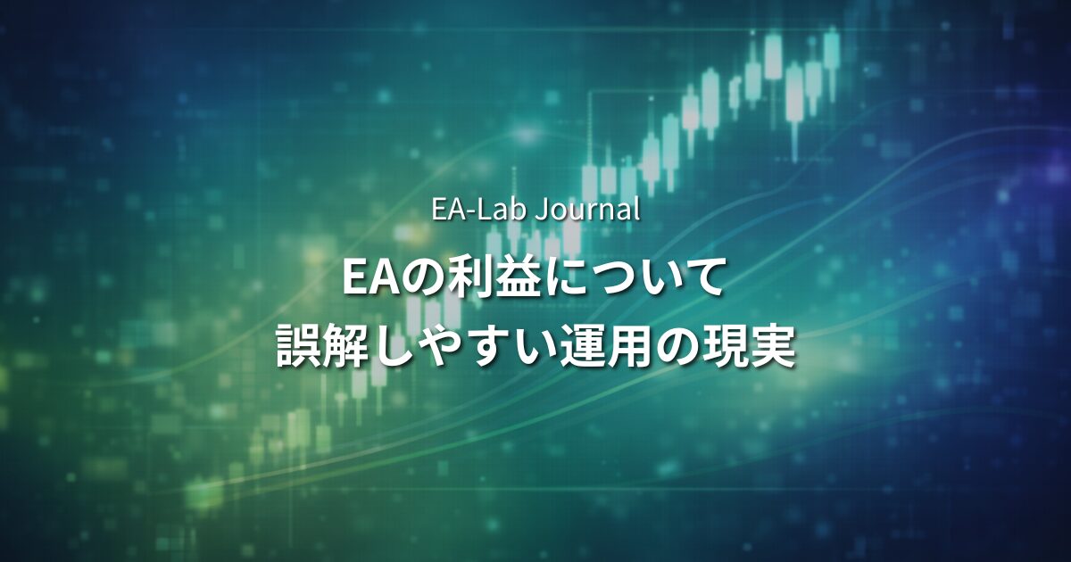 EAは毎日利益が出るものではない｜初心者が誤解しやすい運用の現実のアイキャッチ画像