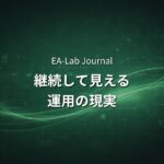 EAを1年続けた人だけがわかること｜継続して見えてくる運用の現実