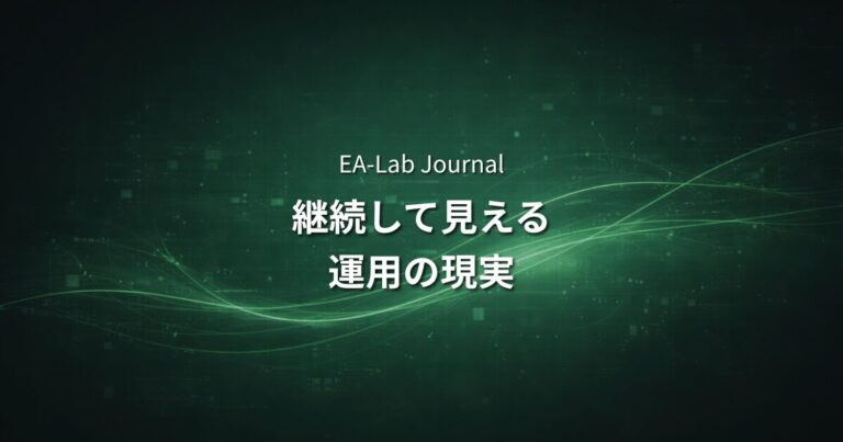 EAを1年続けた人だけがわかること｜継続して見えてくる運用の現実