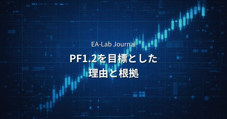EA-Labが目標PFを1.2に設定した理由｜「低い」と言われる数値にこだわる根拠