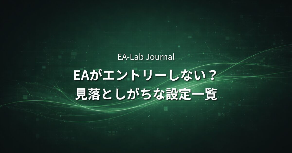 MT5のEAがエントリーしない原因｜初心者が見落としやすい設定一覧のアイキャッチ画像