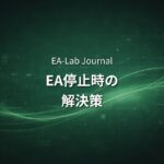 MT5のEAが突然止まった時の対処法｜よくあるエラーと解決策