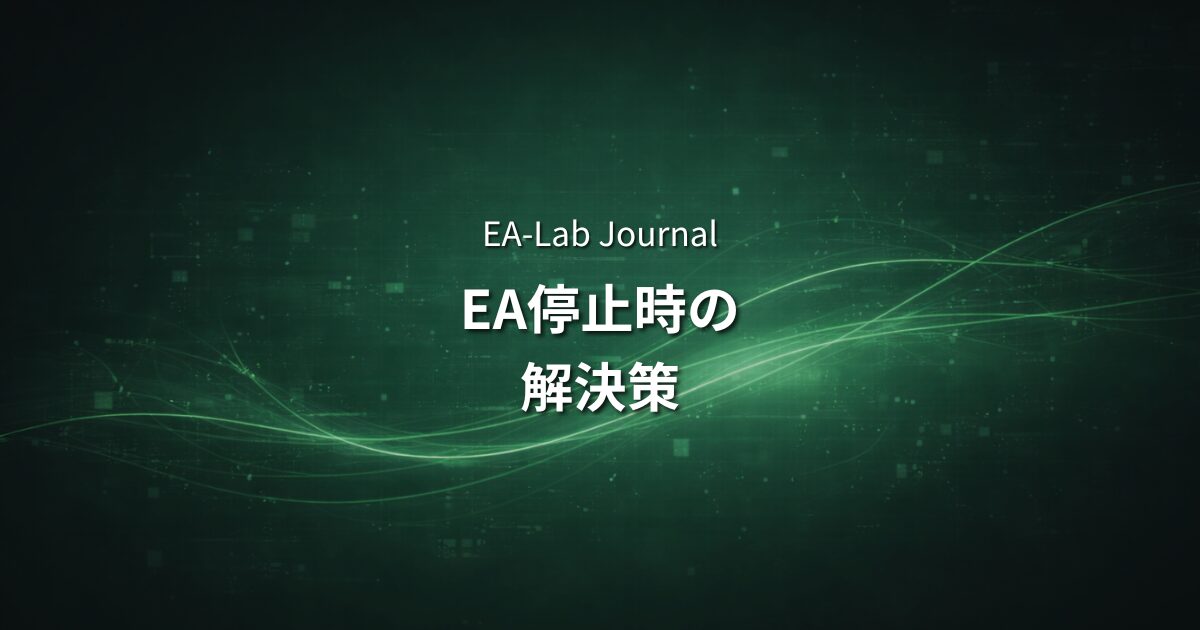 MT5のEAが突然止まった時の対処法｜よくあるエラーと解決策のアイキャッチ画像