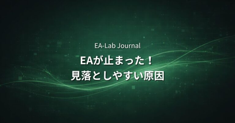 MT5のEAはなぜ止まる？初心者が見落としやすい原因まとめ