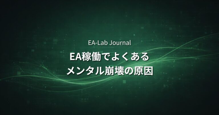EAで“メンタル崩壊”する人の特徴｜裁量より辛いケースもある