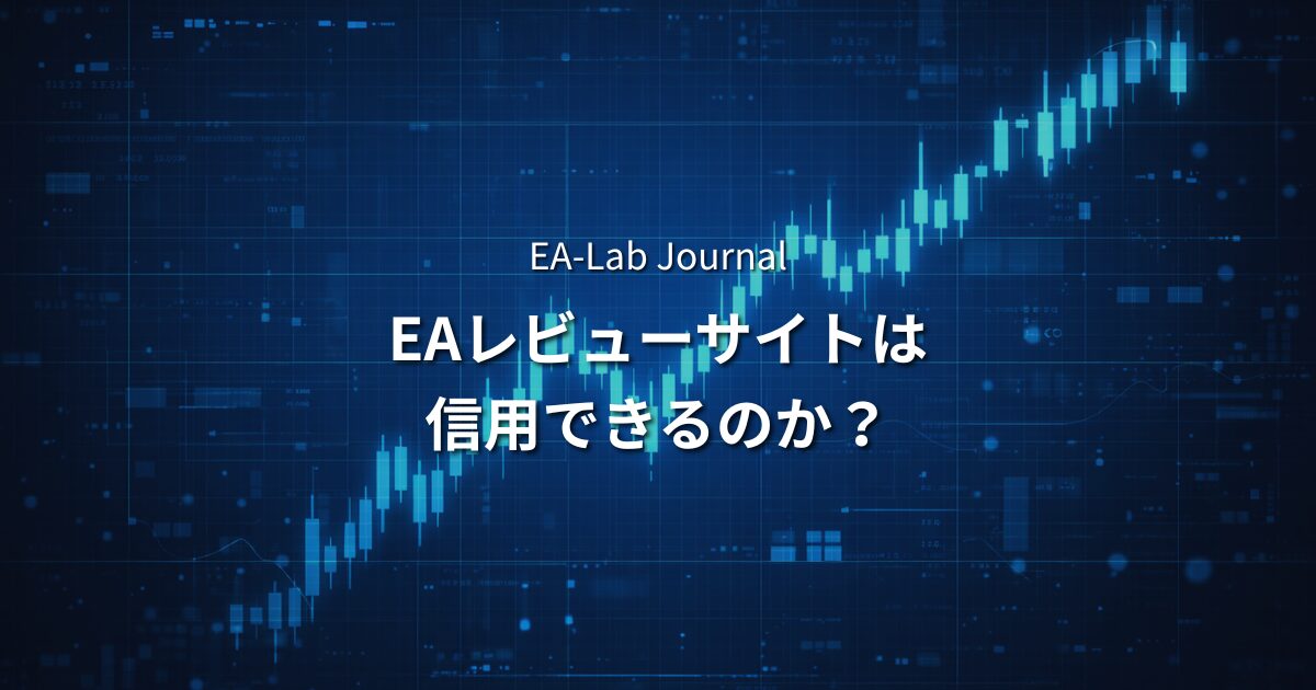 EAレビューサイトは信用できるのか？ランキングの裏側を解説のアイキャッチ画像