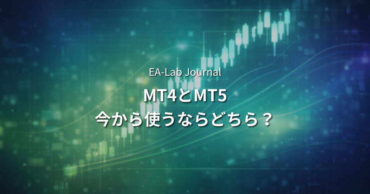 MT4とMT5はどちらが良い？2026年時点の結論のアイキャッチ画像