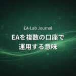 EAを複数の口座で運用する意味はあるのか？リスク分散の考え方