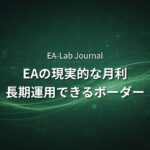 EAの月利は何％が現実的？長期運用できるラインを解説