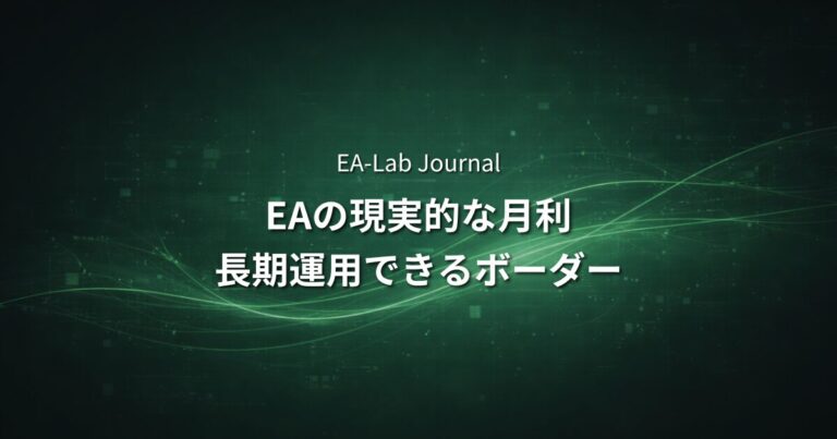 EAの月利は何％が現実的？長期運用できるラインを解説