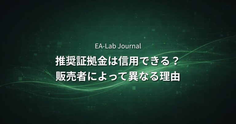 EAの推奨証拠金は信用していいのか？販売者によって違う理由