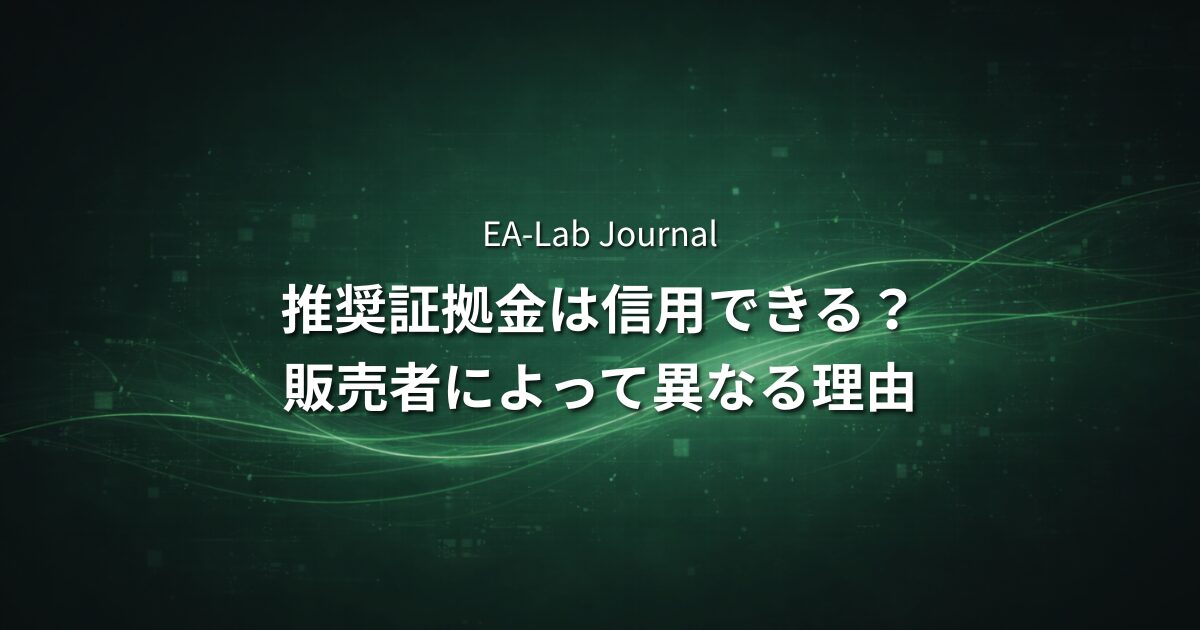 EAの推奨証拠金は信用していいのか？販売者によって違う理由のアイキャッチ画像