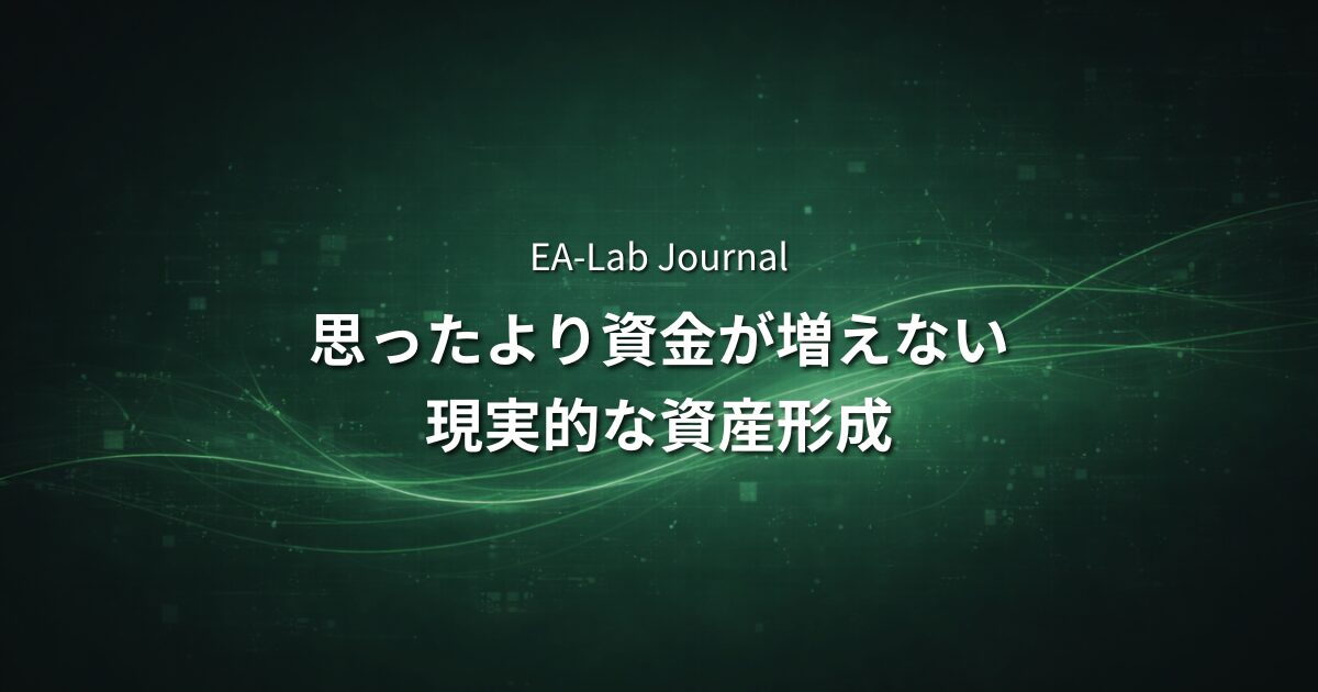 EAで「思ったより資金が増えない」理由｜複利の誤解と現実的な資産形成の話のアイキャッチ画像