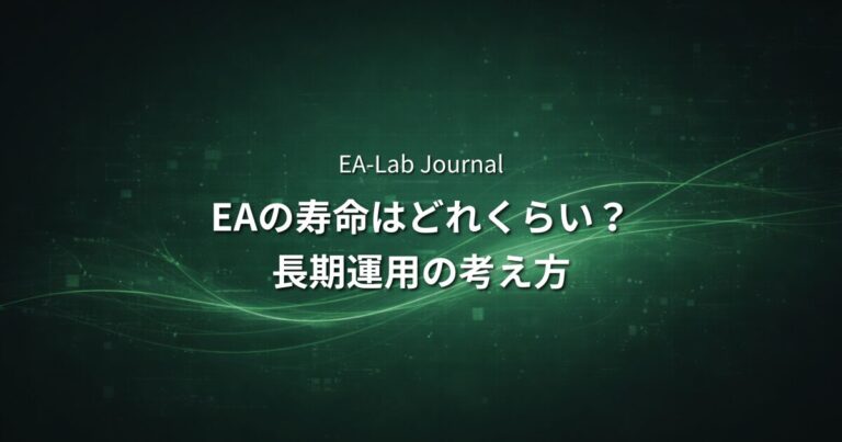 EAを長期間運用すると相場に合わなくなる？寿命について開発者が考えること