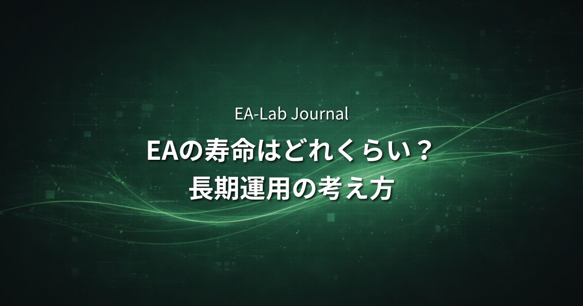 EAを長期間運用すると相場に合わなくなる？寿命について開発者が考えることのアイキャッチ画像