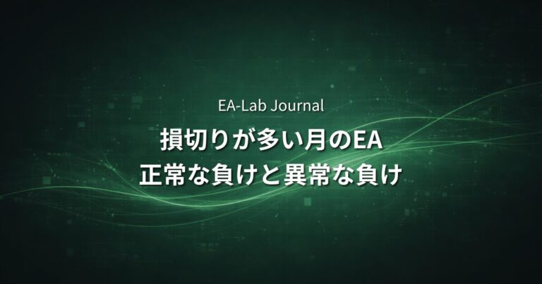 EA運用で「損切りが多い月」はどう判断すべきか？正常な負けと異常な負けの違い