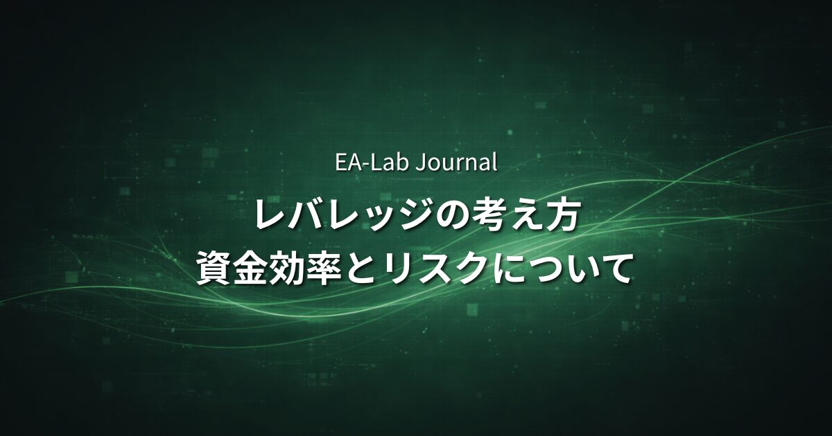 EAはレバレッジ何倍がおすすめ？資金効率とリスクの考え方のアイキャッチ画像