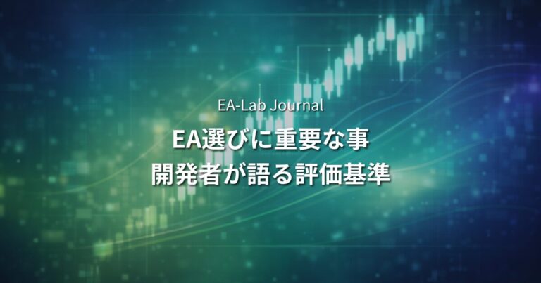 EAを選ぶ時にフォワード期間よりも重要なこと｜開発者が本音で語る評価基準