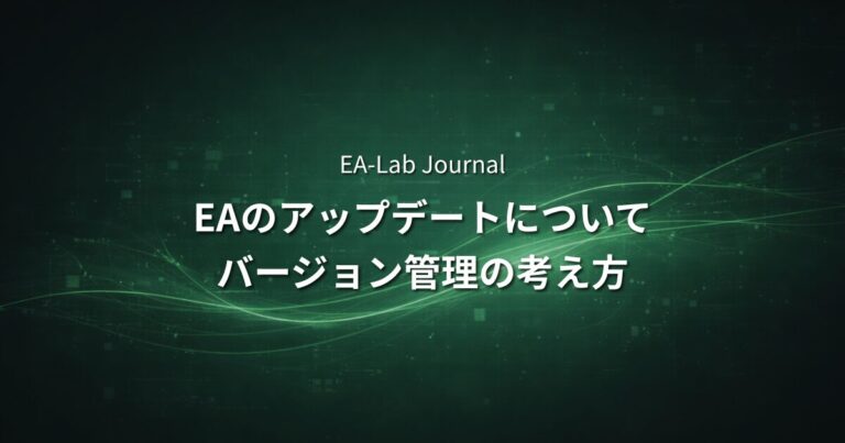 EAのアップデートは適用するべき？バージョン管理の考え方