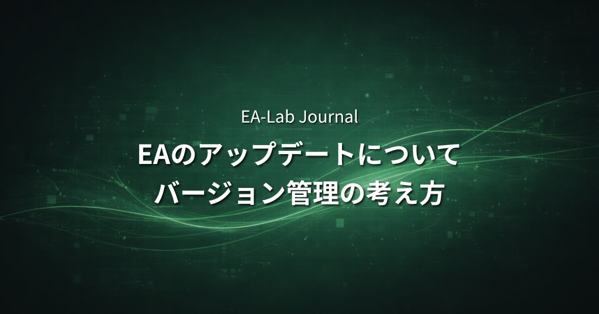 EAのアップデートは適用するべき？バージョン管理の考え方のアイキャッチ画像